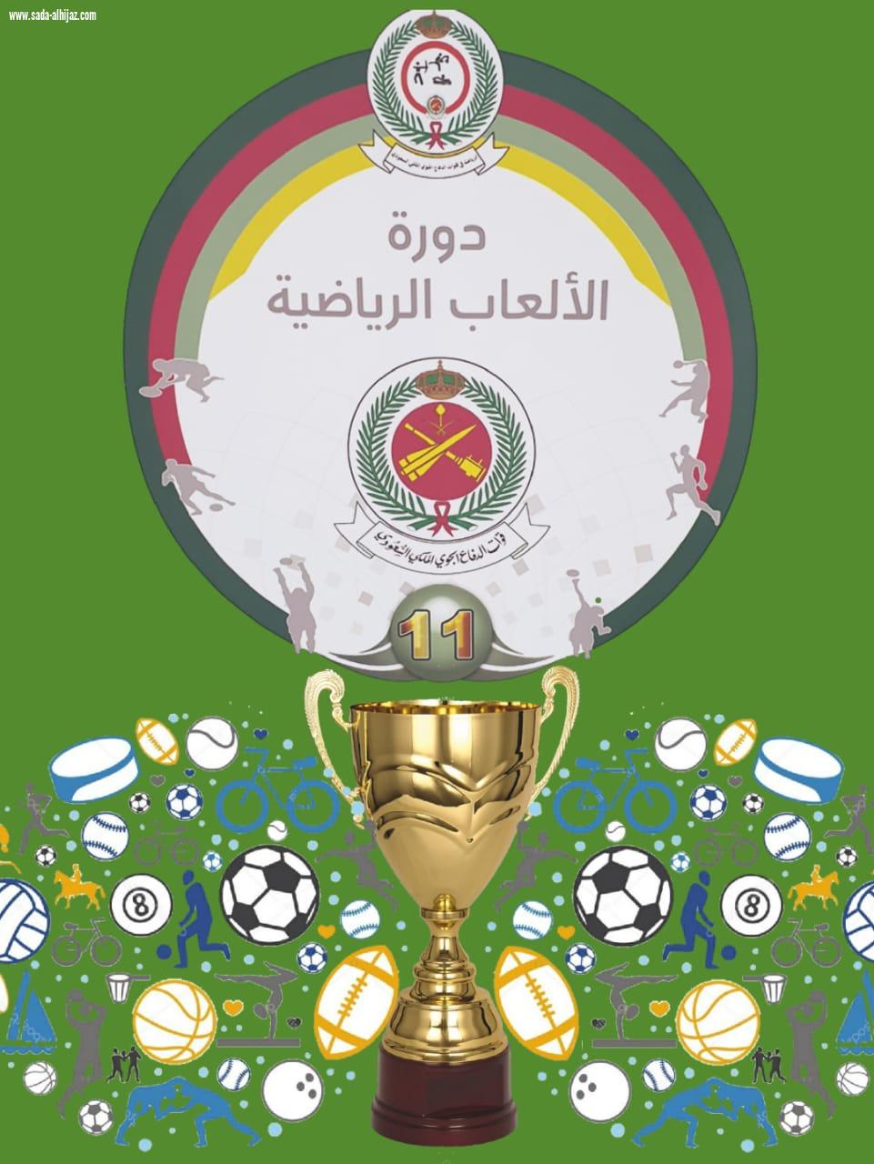 *  دورة الالعاب الرياضية الحادية عشر لقوات الدفاع الجوي *  انطلاق المرحلة الاخيرة في اربعة العاب ... 