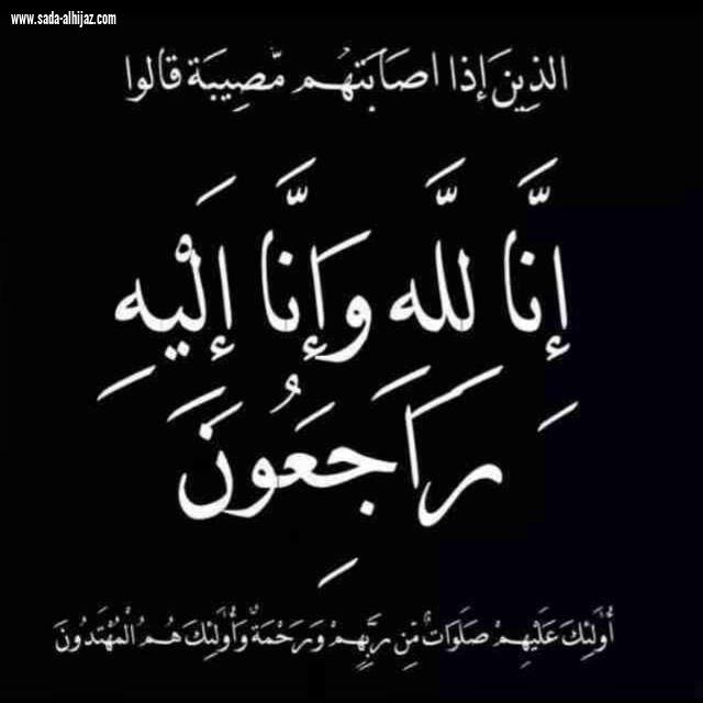 نجل مدير عام الشؤن الصحية بمنطقة بجازان في ذمة الله