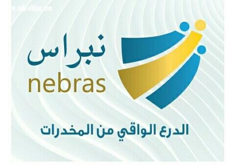 إطلاق الملتقى النسائي ال11 لمشروع نبراس في الباحة الأحد