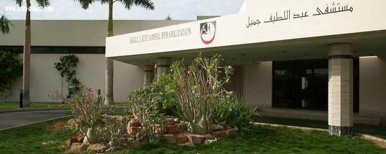 مستشفى عبداللطيف جميل بجدة توجه دعوة للاعلاميين لحضور الاحتفال باليوم العالمي للإعاقة 2017م