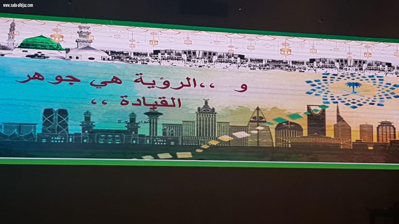 ملتقى مستقبل الرؤية الأول للتدريب يكمل برامجه في  اليوم الثاني  