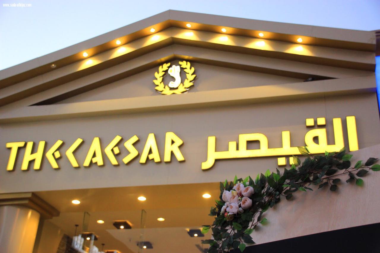 مطعم  القيصر بسلطانه يعلن افتتاحه وتدشينه الرسمي بالمدينة المنورة