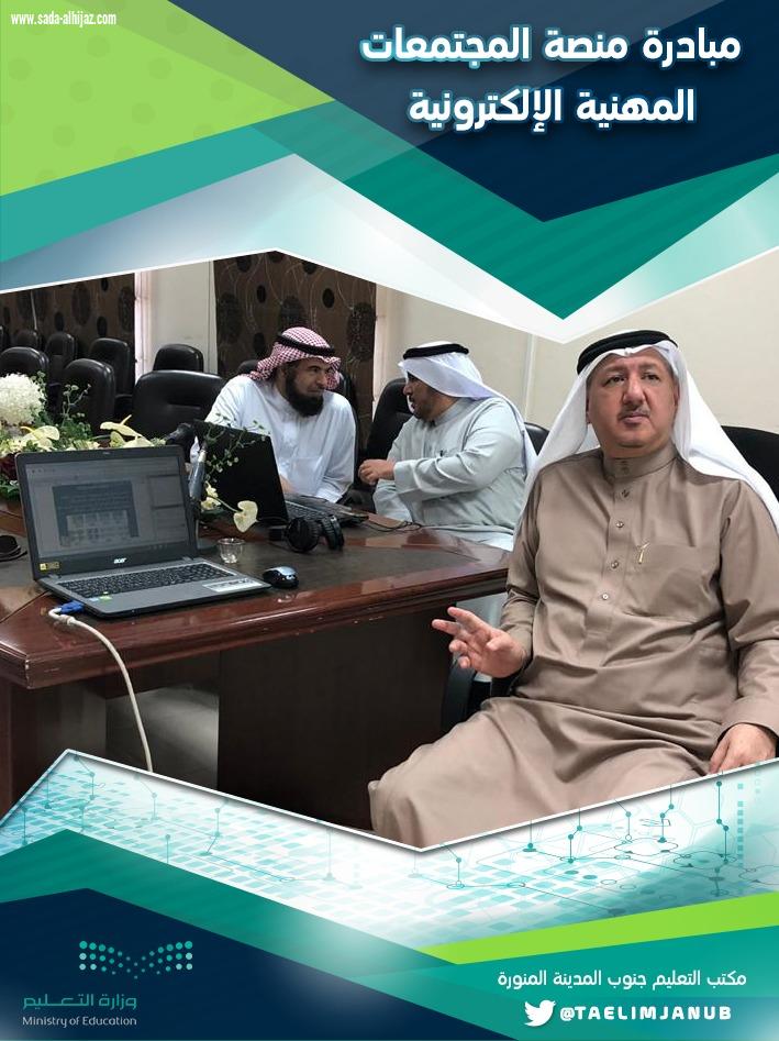 جنوب المدينة يُطلق مبادرة منصة المجتمعات المهنية الإلكترونية الأولى من نوعها في المنطقة