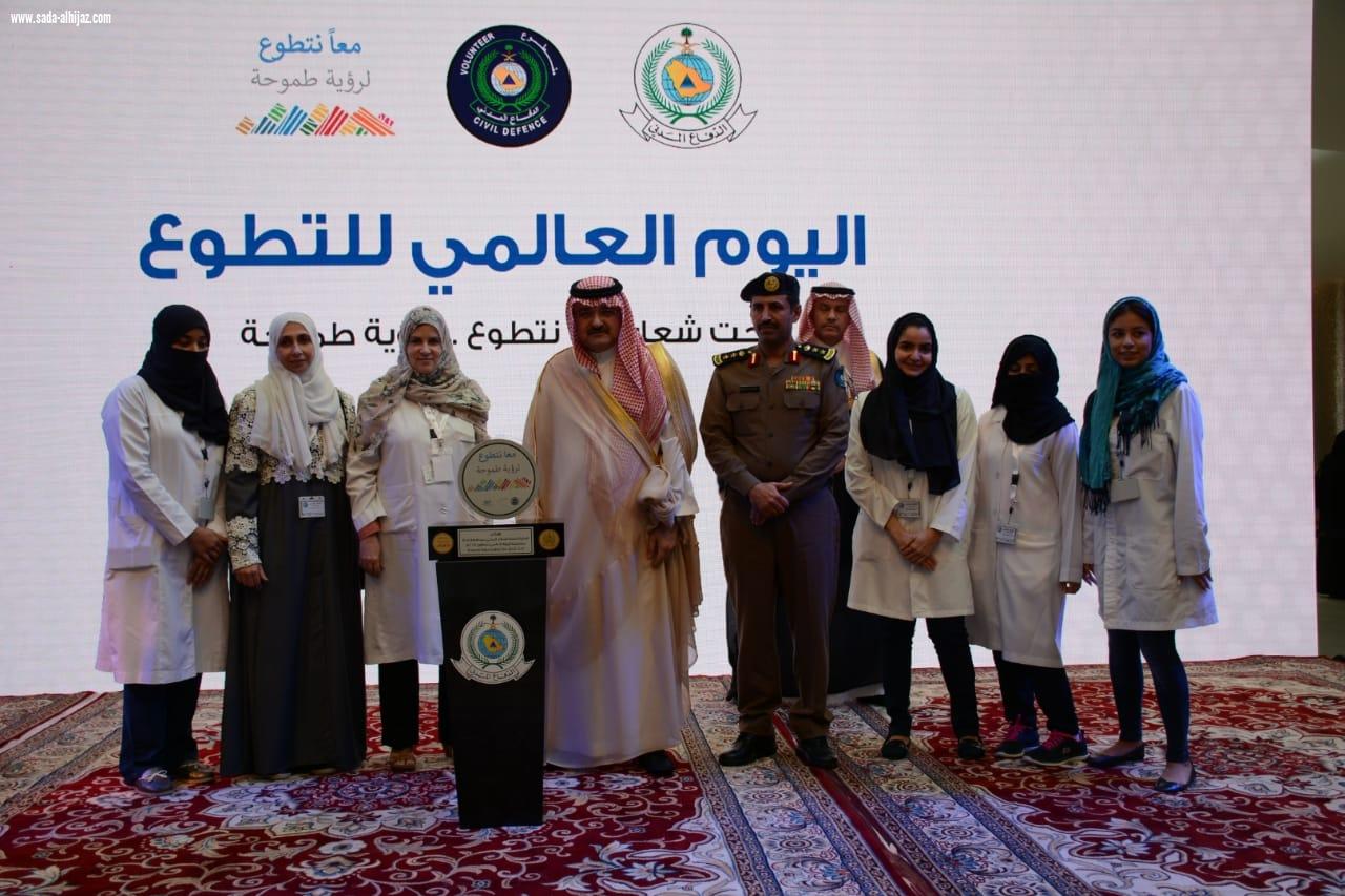 الإدارة العامة للدفاع المدني تحتفل باليوم العالمي للتطوع برعاية محافظ جدة