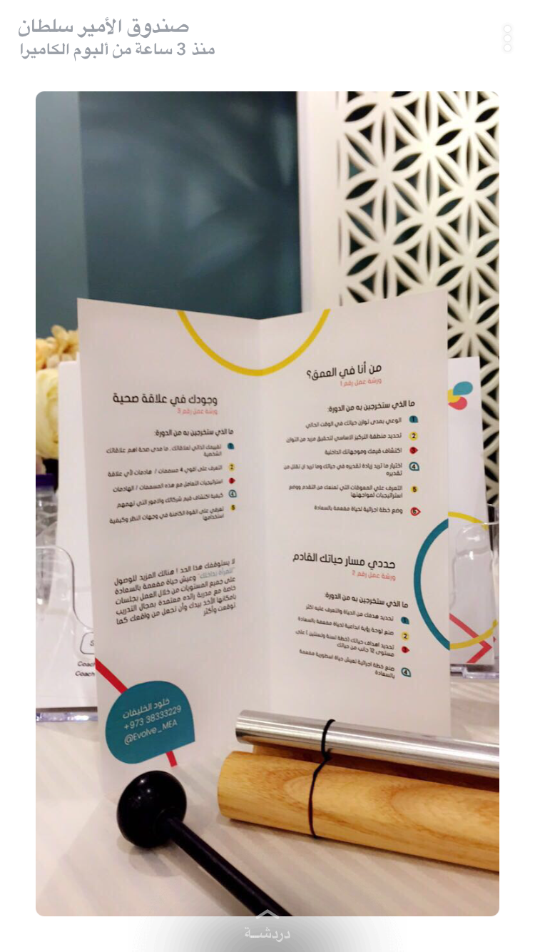 أول ورشة تدريبة في الدفاع عن النفس للمرأة بالمنطقة الشرقية يقيمها صندوق الامير سلطان لتنمية المرأة 