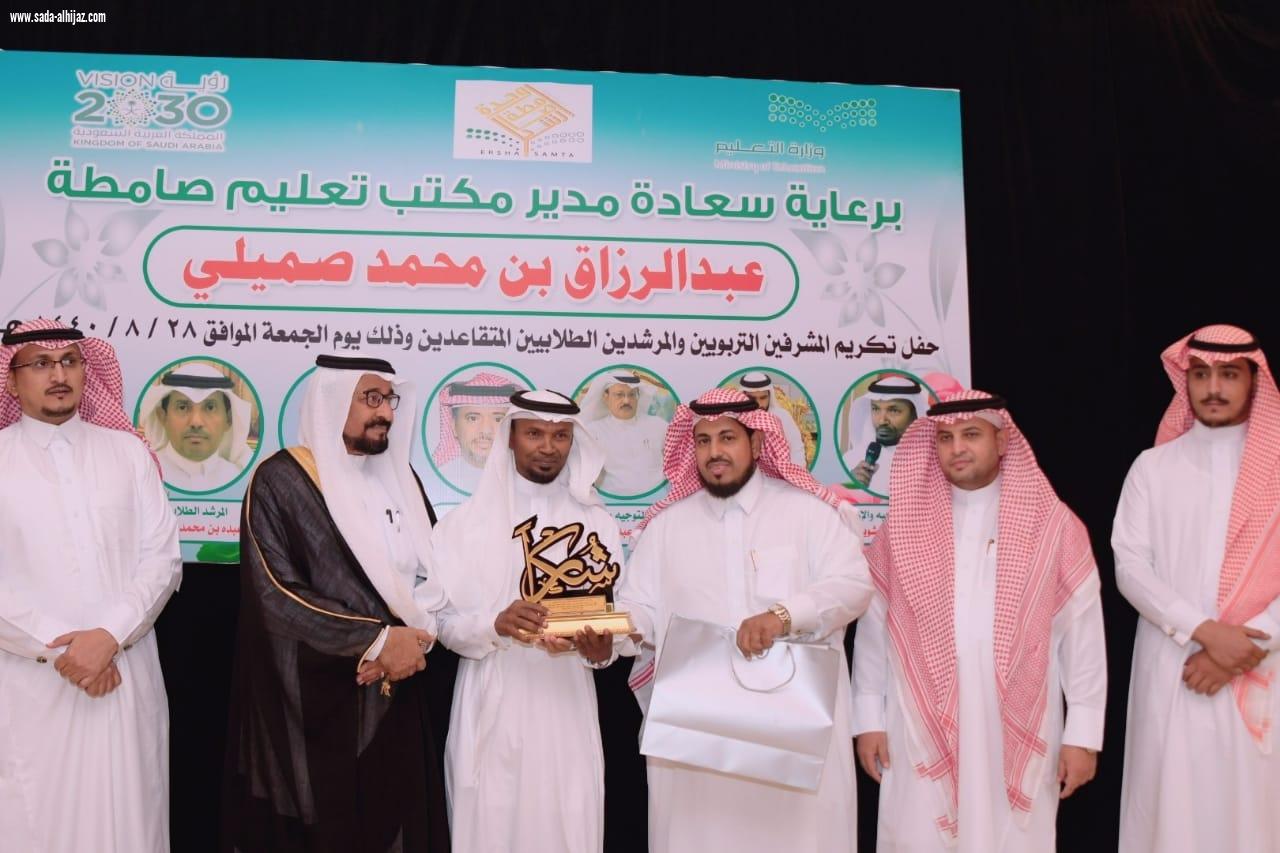 بالصور مدير مكتب تعليم صامطة يرعى حفل تكريم المشرفين التربويين والمرشدين الطلابيين المتقاعدين