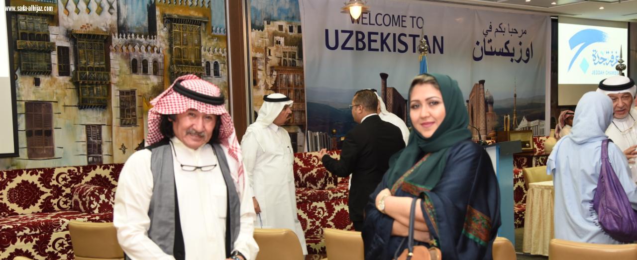 ندوة عن الاستثمار في أوزبكستان بحضور البسام وفتح الدين