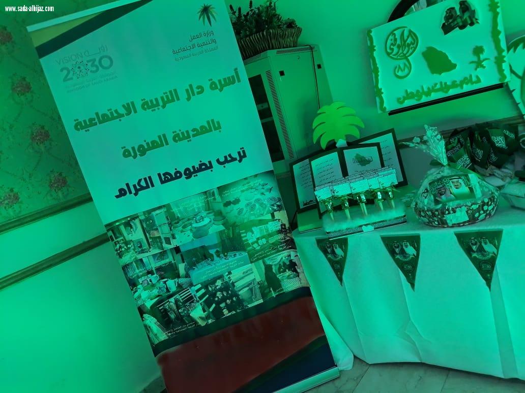 دار التربية الاجتماعية بالمدينة تحتفل باليوم الوطني 88 وتكرم صحيفة صدى الحجاز
