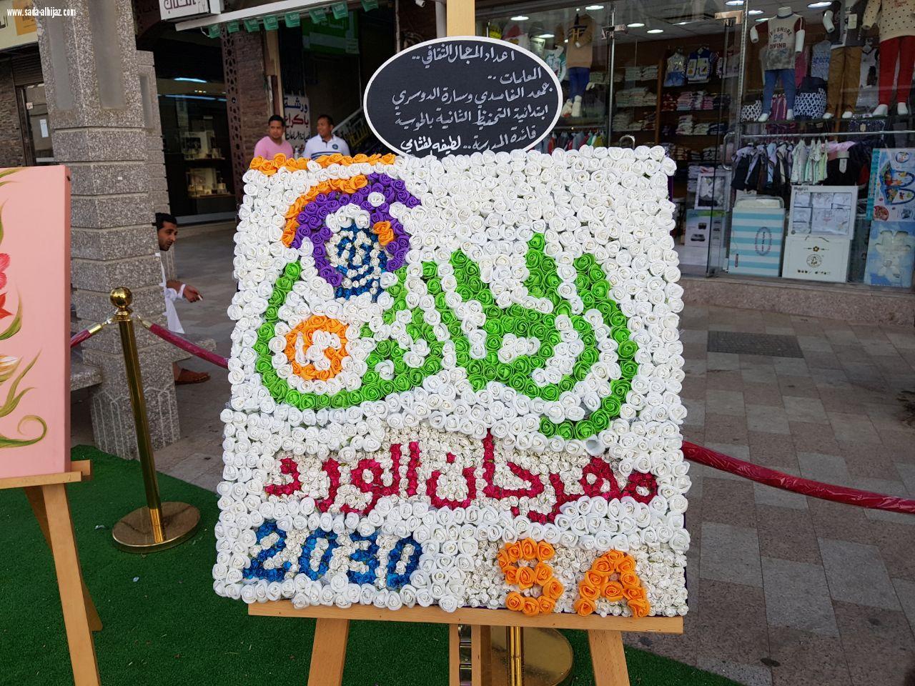 الورد في حضرة التعليم