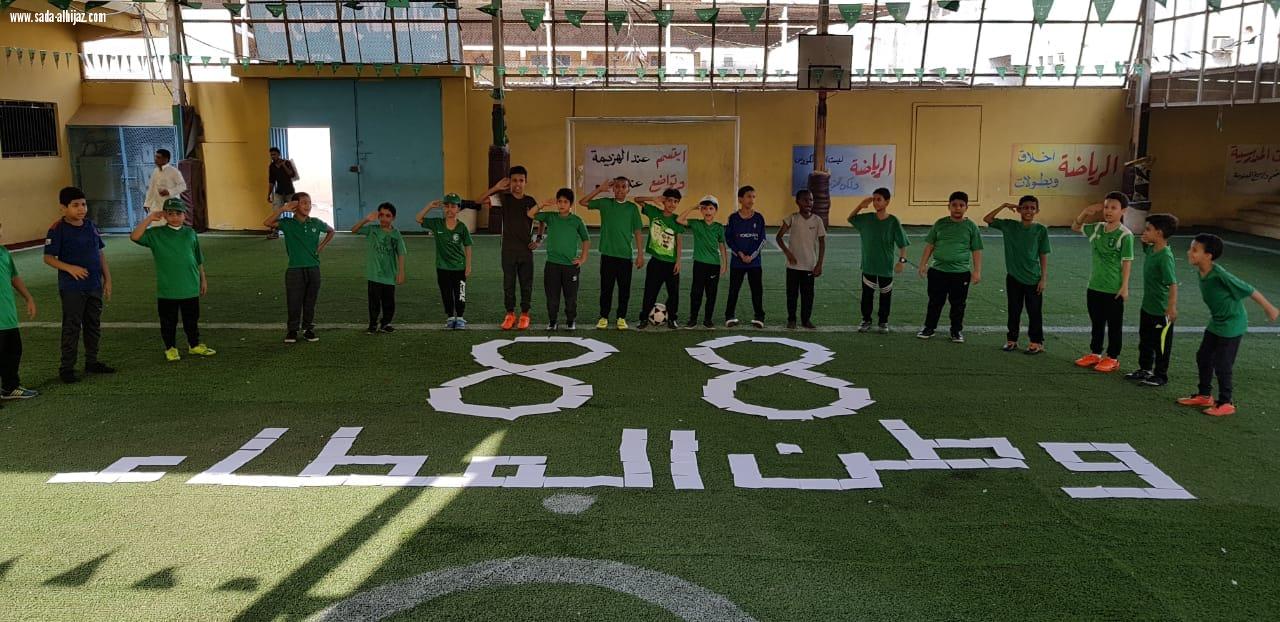 ابتدائية بدر بجدة تحتفل باليوم الوطني 88 للمملكة