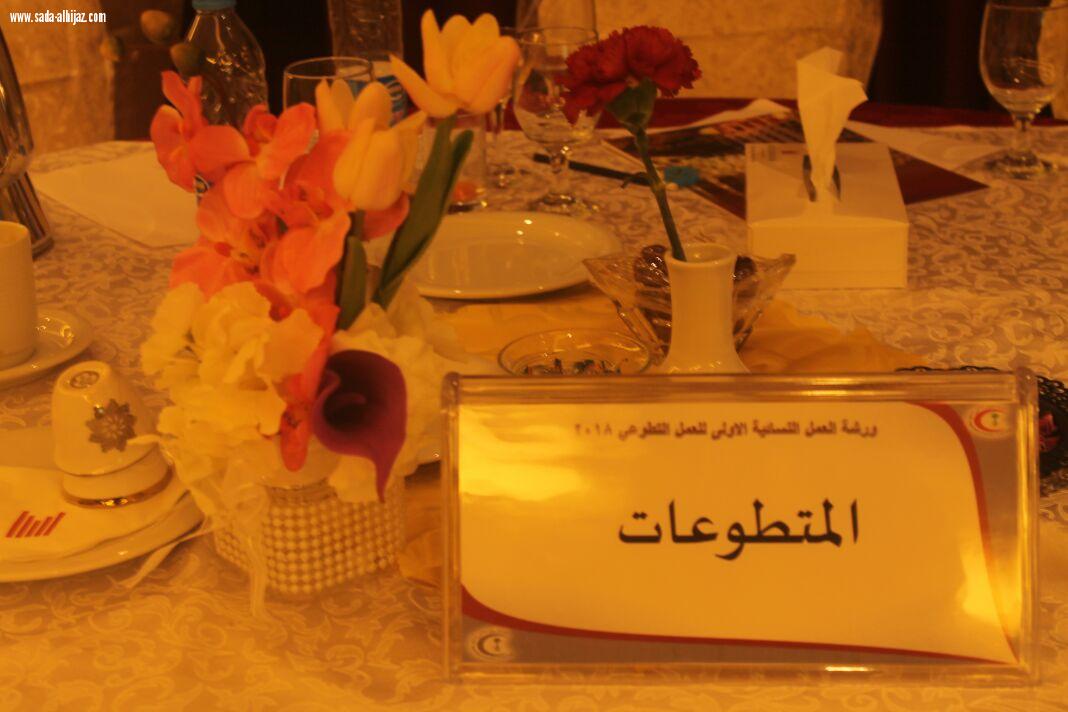 مشرفة الادارة العامة للهلال الأحمر السعودي  أ.لطيفة العمران  تدون سطور الشكر امتنانا لورشة العمل الأولى في المدينة