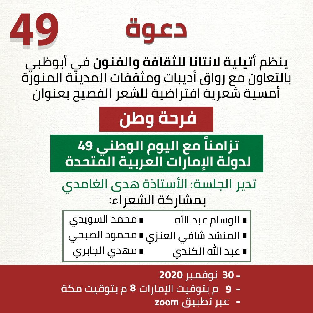 احتفاء باليوم الوطني لدولة الامارات ... 