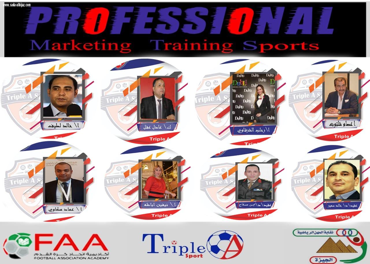 مشاركة سعودية وسط تعاون مصري إماراتي في مجال التدريب الرياضي في دورتها الأولى 