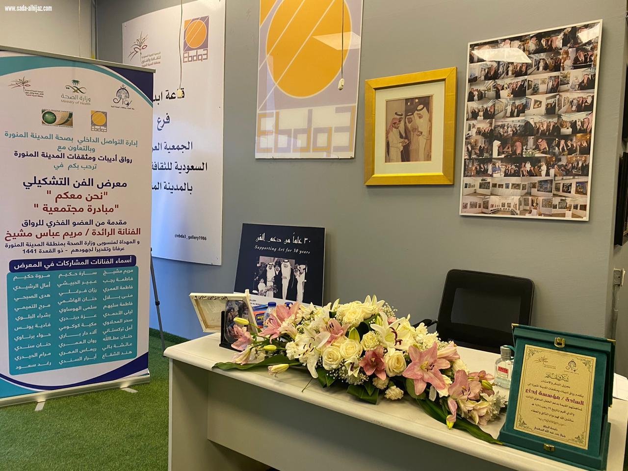 رواق أديبات ومثقفات المدينة المنورة ينظم يوم الخميس الموافق ٢ ذو الحجة من العام ١٤٤١هـ  المعرض الفني التشكيلي 