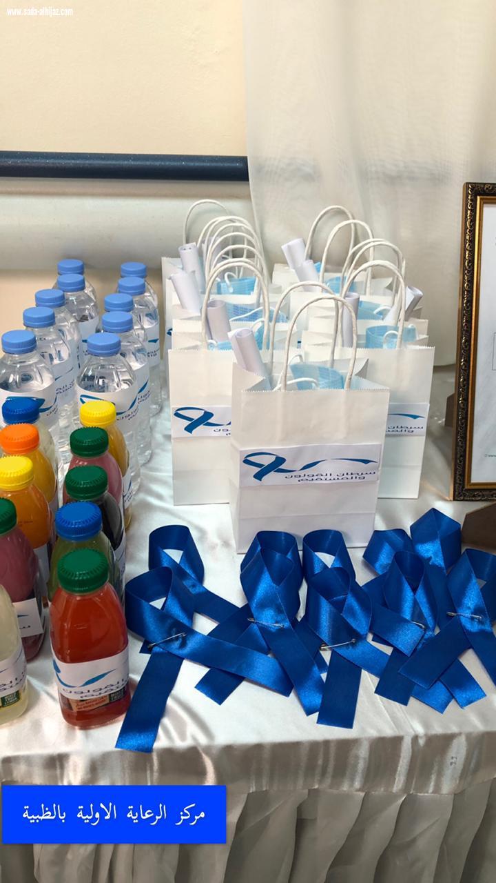 مركز الظبية الصحي يقيم معرضا تثقيفيا لسرطان القولون