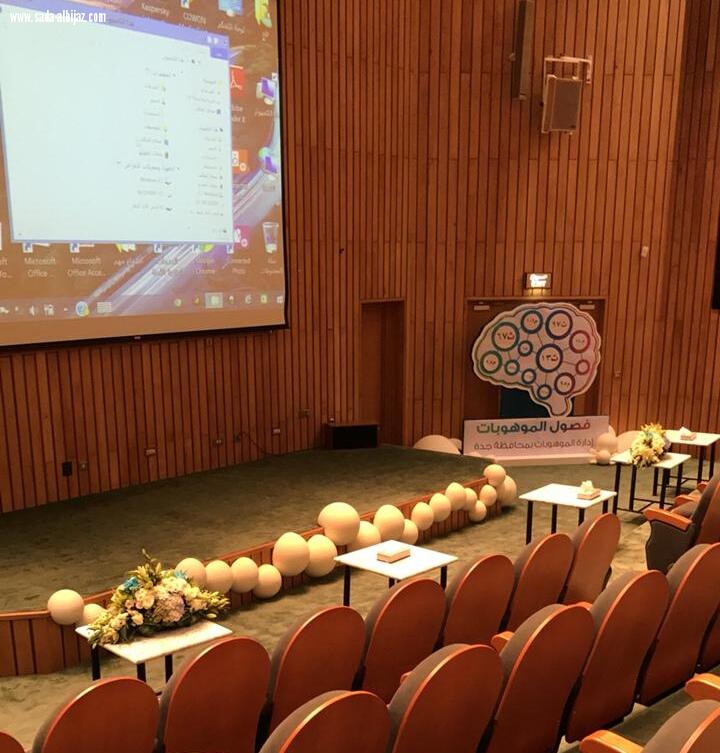 الاحتفال بتخريج 119 موهوبة بجدة