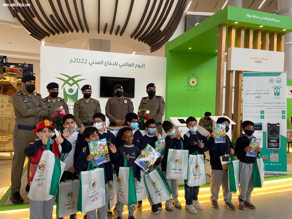 معرض الدفاع المدني بتبوك يختتم فعاليات اليوم العالمي