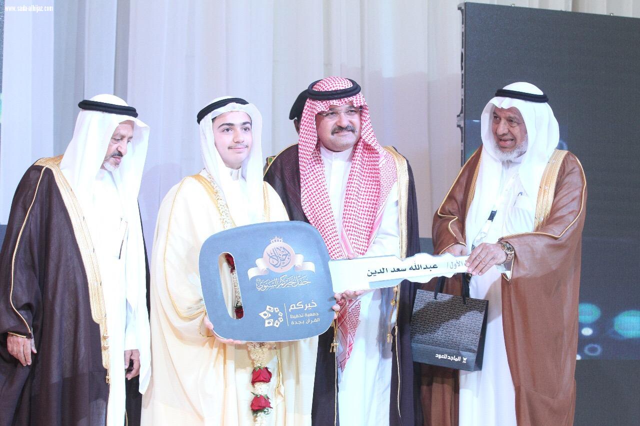 في ليلة تكريم نصيف بشخصية العام القرآنية الامير مشعل بن ماجد يكرم 1000 حافظ وحافظة من أبناء خيركم 