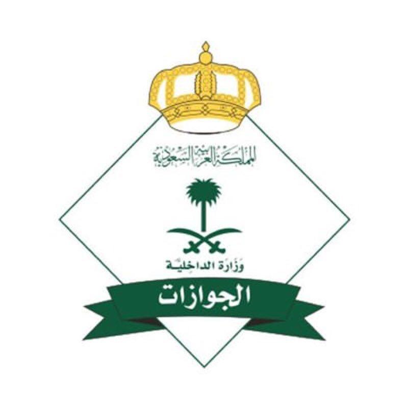 الجوازات تدعو المقيمين لسرعة تجديد  الهوية قبل انتهائها