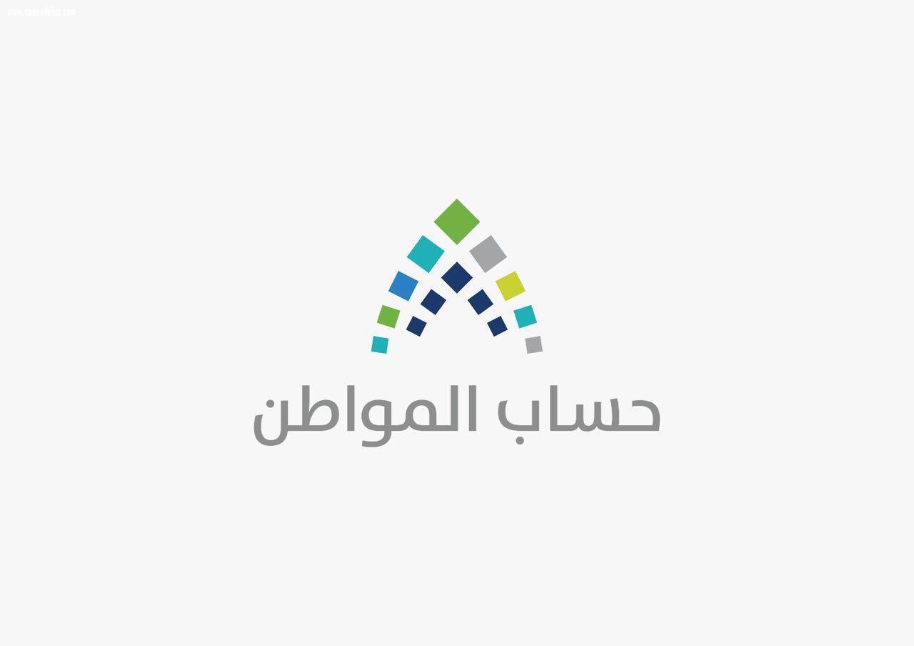 حساب المواطن  700 ألف أسرة  حصلت على دعم يفوق ال 1000 ريال