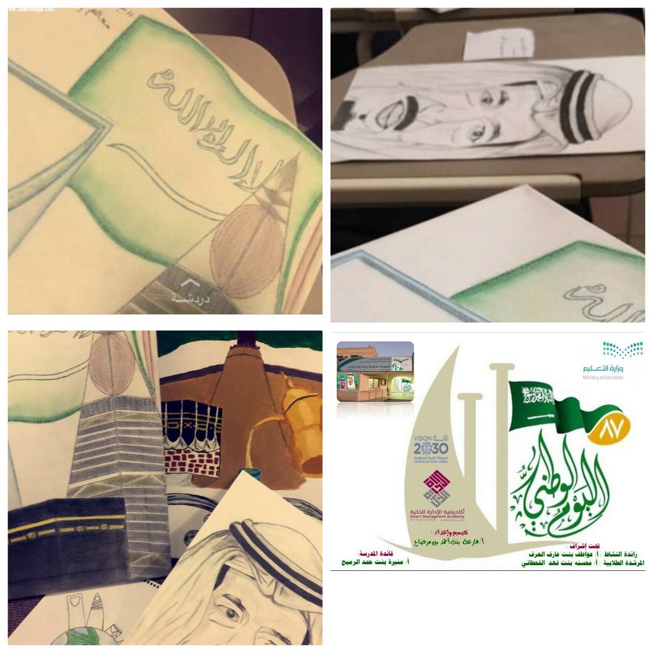 ثانوية صفية بنت الخطاب تفعل اليوم الوطني بالشراكة المجتمعية مع أكاديمية الذكية  وتكرم شبكة نادي الصحافة