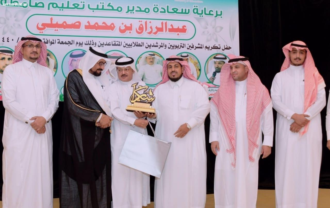 بالصور مدير مكتب تعليم صامطة يرعى حفل تكريم المشرفين التربويين والمرشدين الطلابيين المتقاعدين