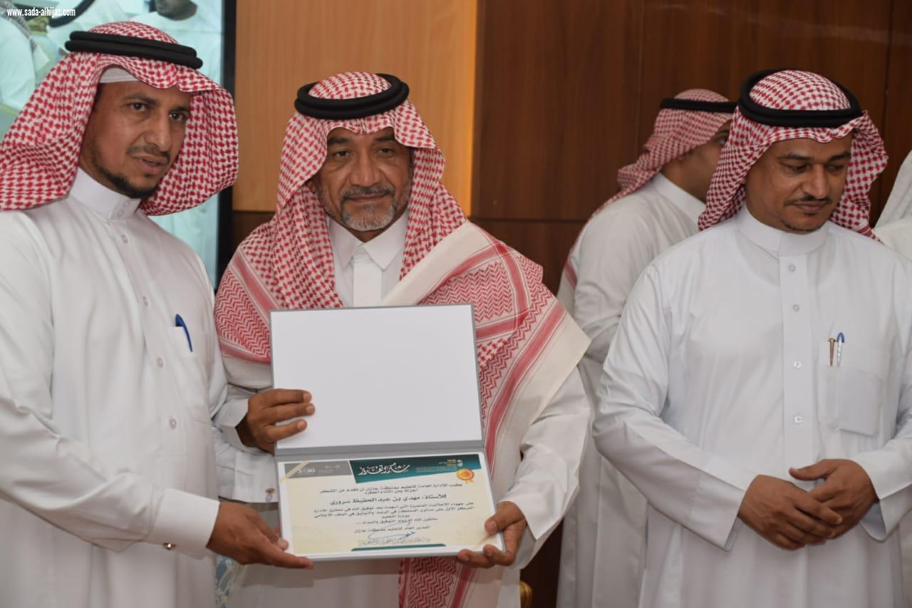 بعد حصول الإدارة على المركز الأول في الرصد والتوثيق على مستوى المملكة تعليم جازان يقيم حفلاً تكريمياً لمنسوبي ومنسقي العلاقات والإعلام
