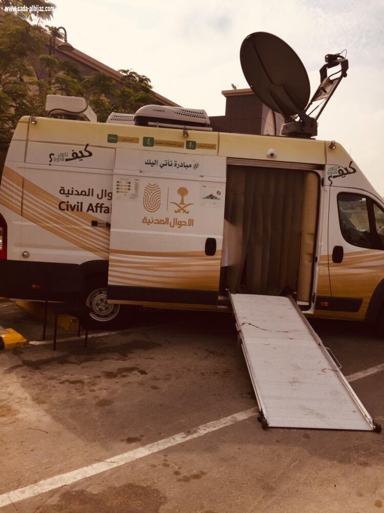الأحوال المدنية توفّر عربةً لخدمة موظفي ومنسوبي مستشفى شرق جدة