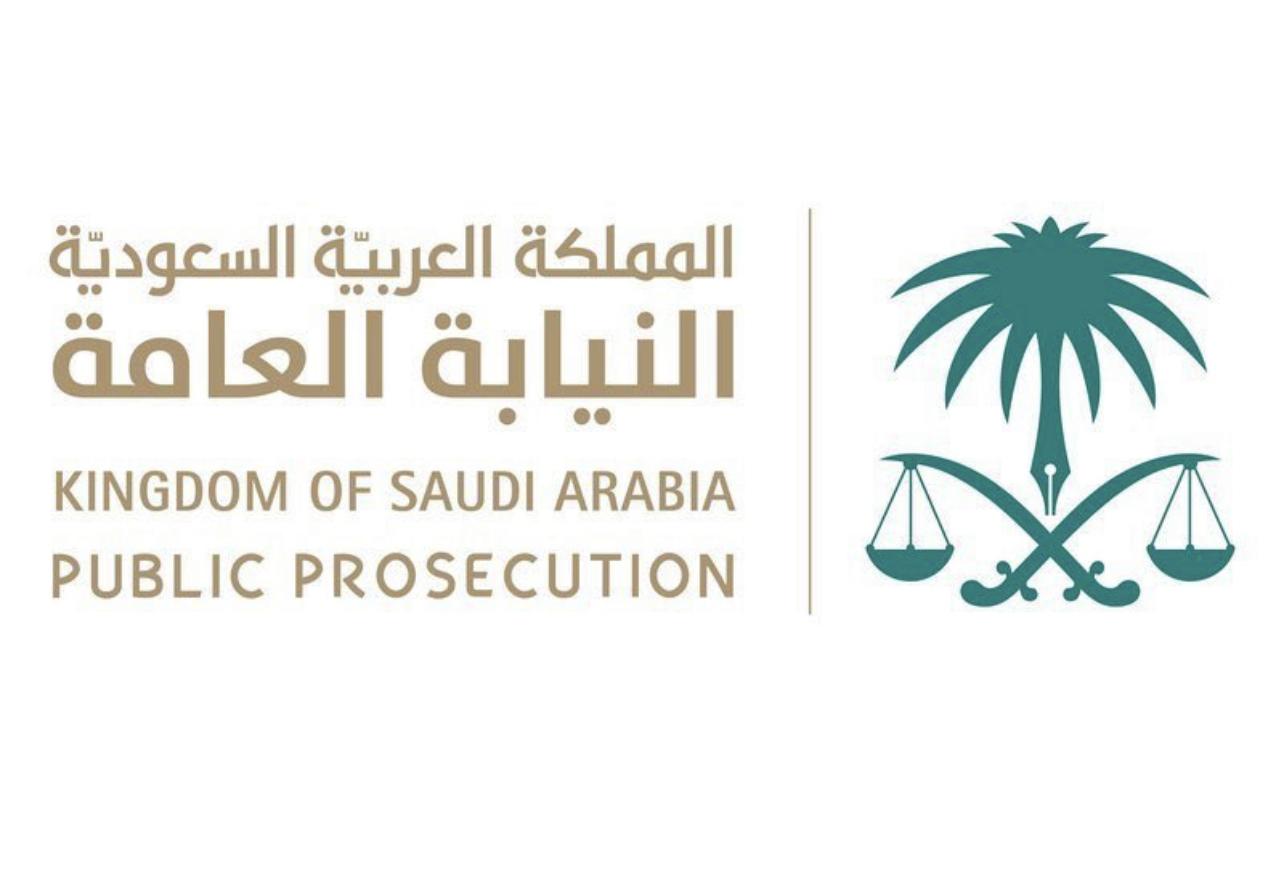 النيابة
