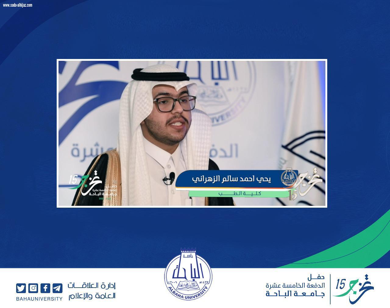 الأمير حسام بن سعود يرعى حفل تخريج الدفعة 15 من طلاب جامعة الباحة  بلغ عددهم أكثر من 4340 خريجا وخريجة في جميع التخصصات
