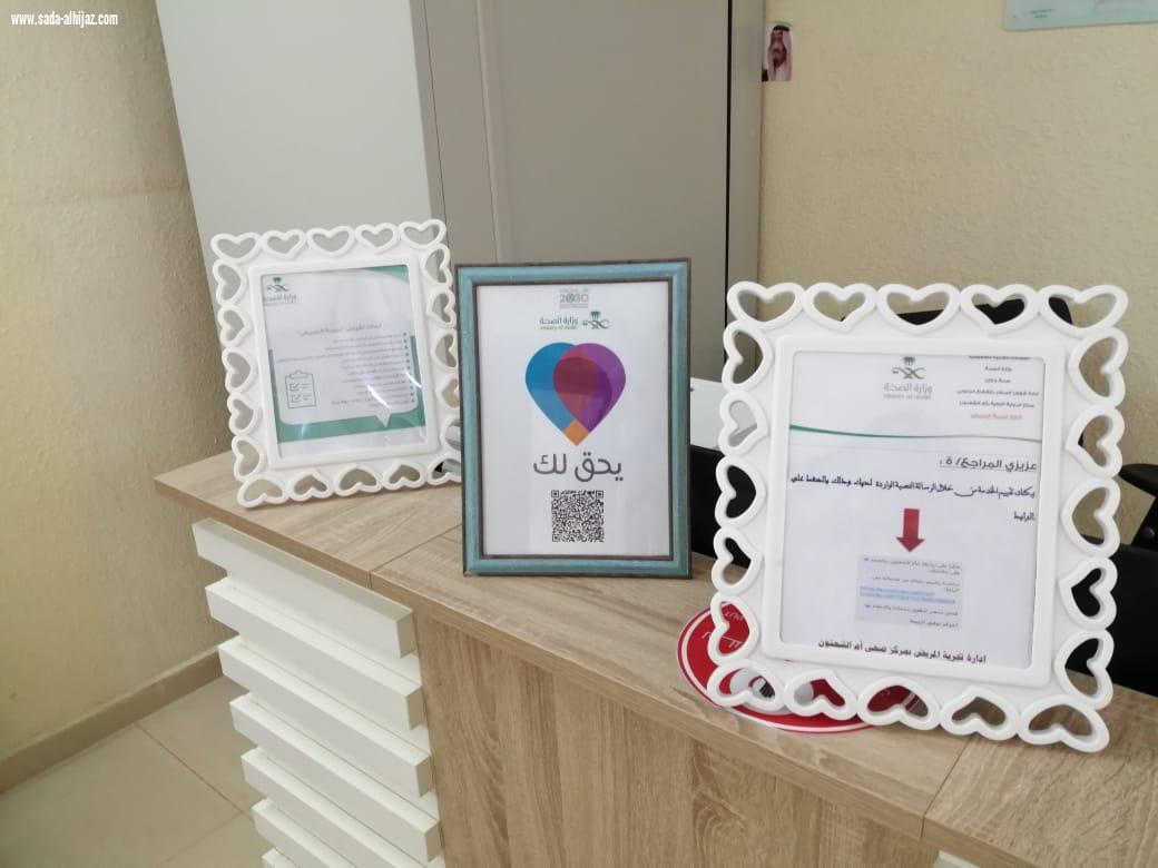 صحة جازان تنفذ مبادرة قياس تجربة المريض بعدد من منشآتها