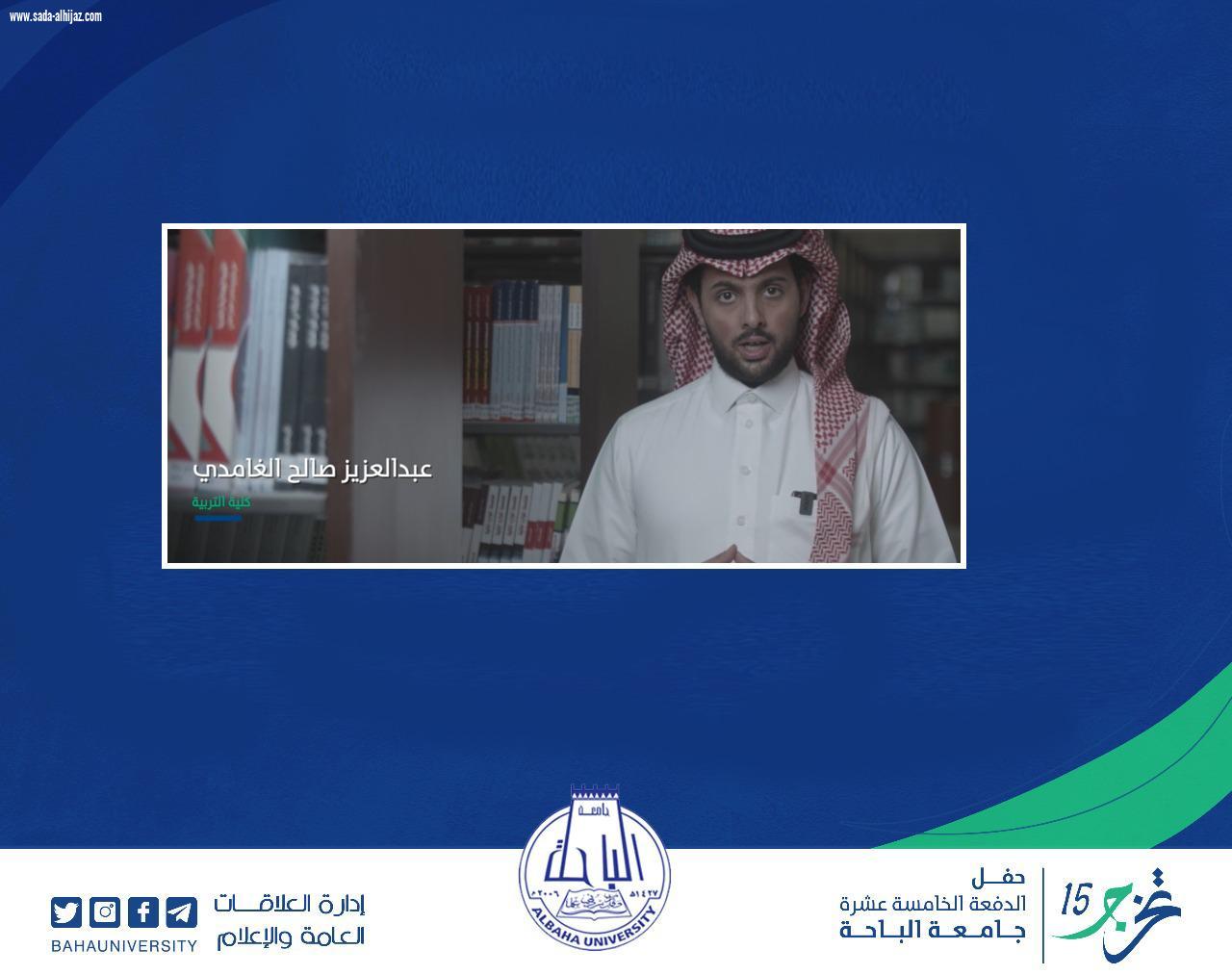 الأمير حسام بن سعود يرعى حفل تخريج الدفعة 15 من طلاب جامعة الباحة  بلغ عددهم أكثر من 4340 خريجا وخريجة في جميع التخصصات