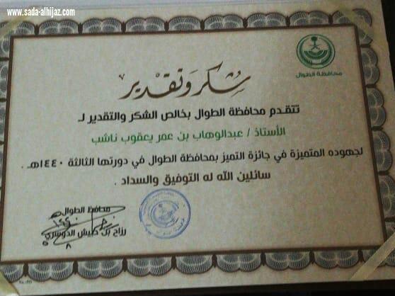 بحضور محافظ الطوال لجنة التنمية تكرم المعلم عبدالوهاب ناشب