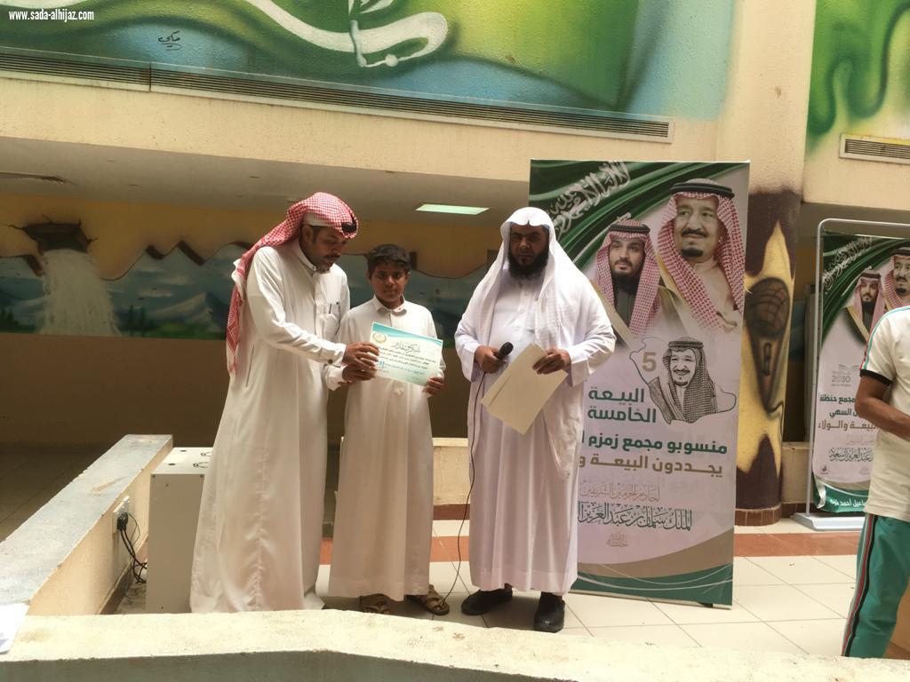 بحضور قائد مجمع زمزم التعلمي بالحد الجنوبي معلم التربية الاسلامية علي يعقوب يكرم طلابه المتفوقين