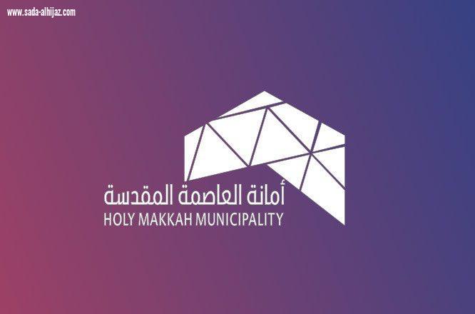 أمانة العاصمة المقدسة تغلق مجمعاً تجارياً لخدمة السيارات  ..