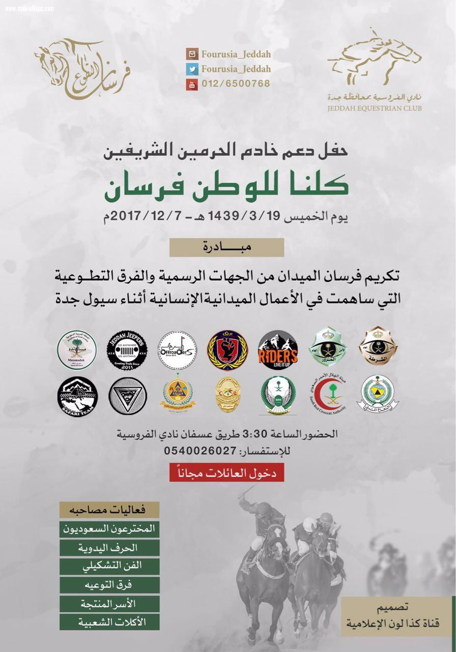 *كلنا للوطن فرسان * فعالية نادي الفروسية ليوم الخميس القادم