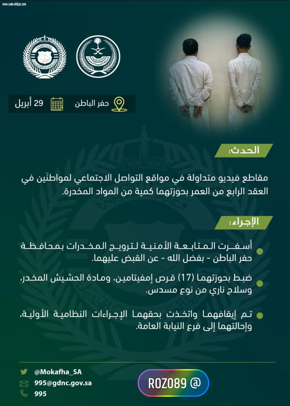 القبض على شخصان بحوزتهم كمية من المواد المخدرة