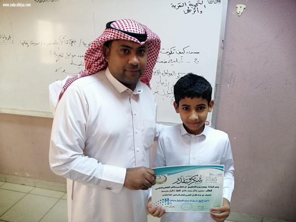 بحضور قائد مجمع زمزم التعلمي بالحد الجنوبي معلم التربية الاسلامية علي يعقوب يكرم طلابه المتفوقين