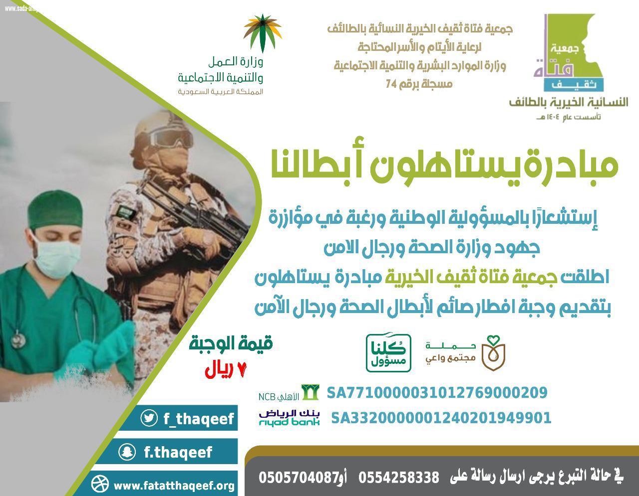  (مبادرة يستاهلون أبطالنا )