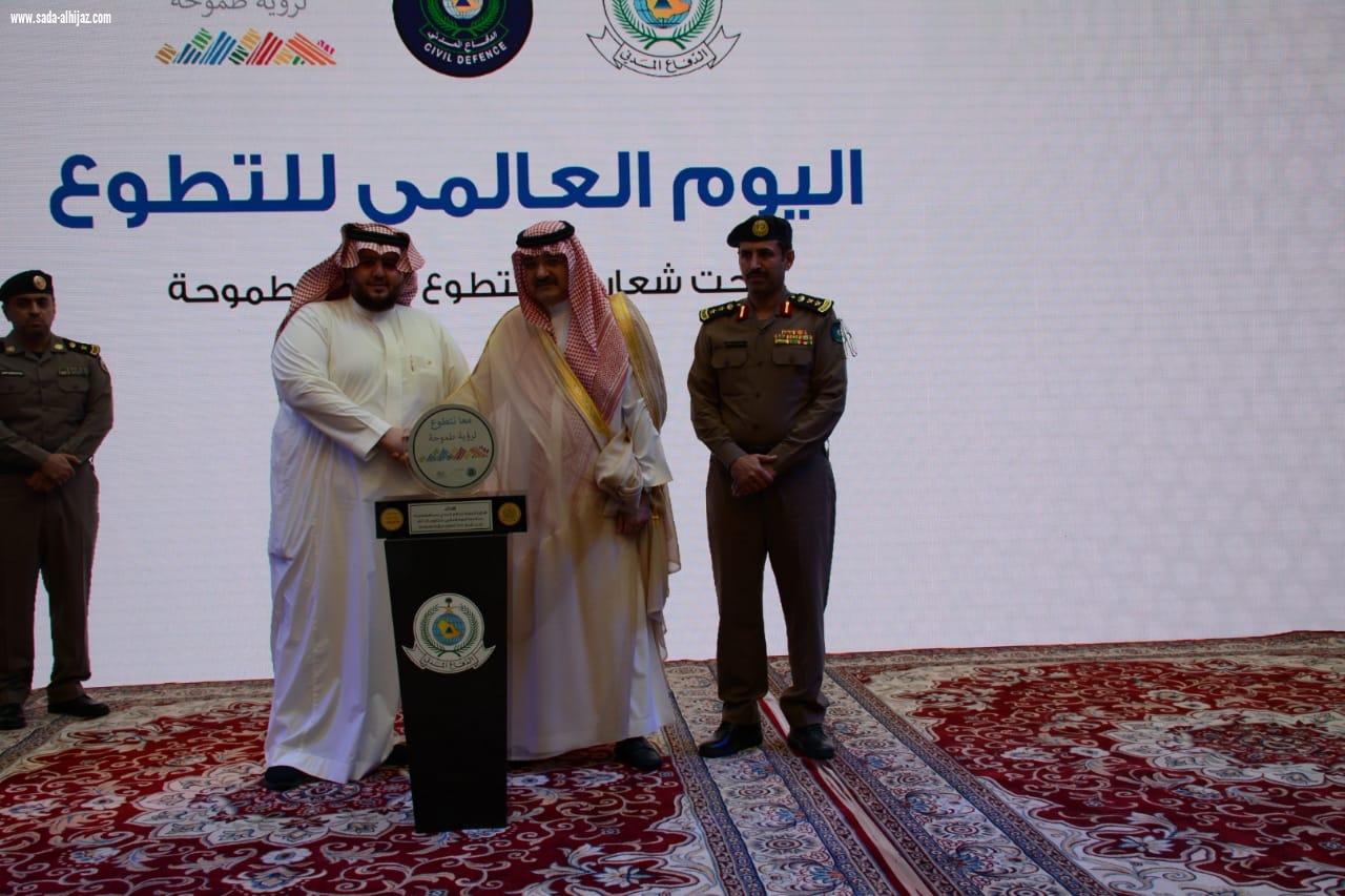 الإدارة العامة للدفاع المدني تحتفل باليوم العالمي للتطوع برعاية محافظ جدة