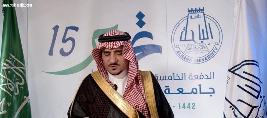 الأمير حسام بن سعود يرعى حفل تخريج الدفعة 15 من طلاب جامعة الباحة