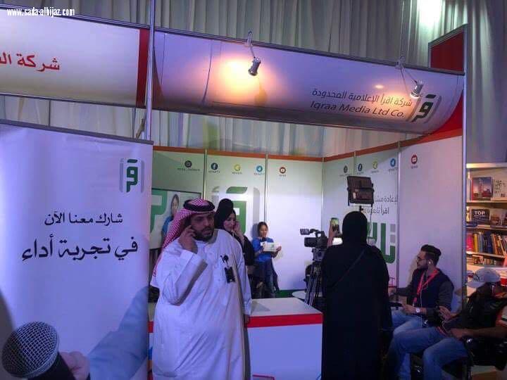 اقرأ تقدم فرصة مميزة للموهوبين الإعلاميين في معرض جدة الدولي للكتاب 2017