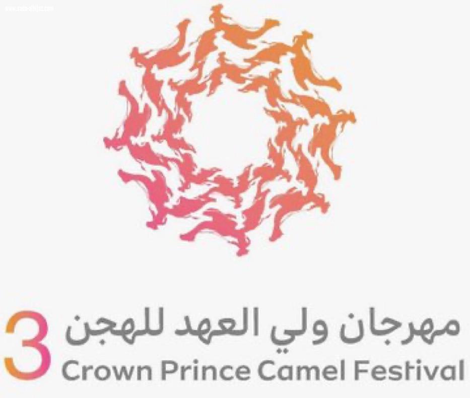 انطلاق مهرجان ولي العهد للهجن في نسخته الثالثة 29 ذي الحجة بالطائف