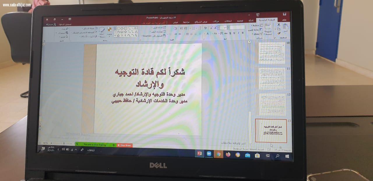 الجباري يقيم  لقاء دور المرشد الطلابي في عملية التعلم عن بعد   بتعليم ضمد