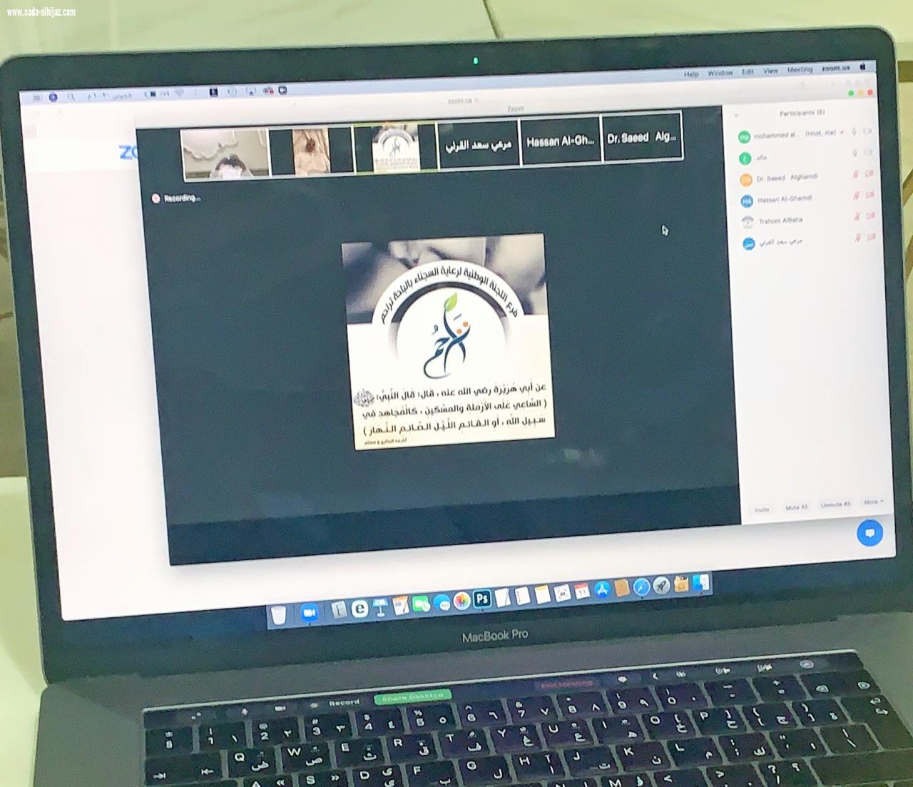 تراحم تعقد اجتماعاً عبر الاتصال المرئي وتستعرض تقريرها السنوي 