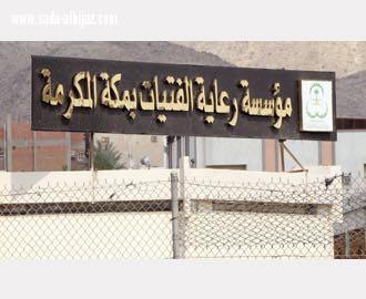 القسم النسائي بهلال مكة يدرب نزيلامؤسسة رعاية الفتيات على مهارات الإسعافات الأولية