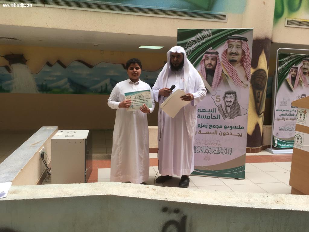 بحضور قائد مجمع زمزم التعلمي بالحد الجنوبي معلم التربية الاسلامية علي يعقوب يكرم طلابه المتفوقين