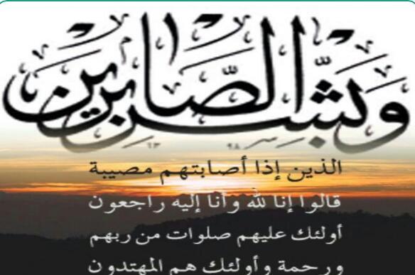 أم والدة الاستاذ حسن ناصر في ذمة لله