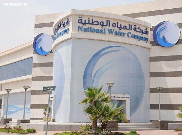 المياه الوطنية فواتير 85% من العملاء لاتتخطى 500 ريال وحجز فواتير ب800  مليون ريال.