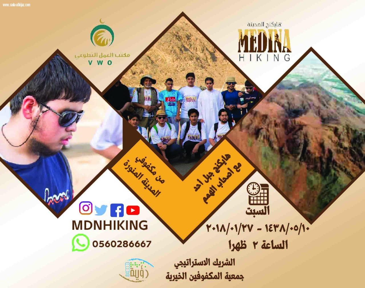 المكفوفين  يتسلقوا جبل أحد 